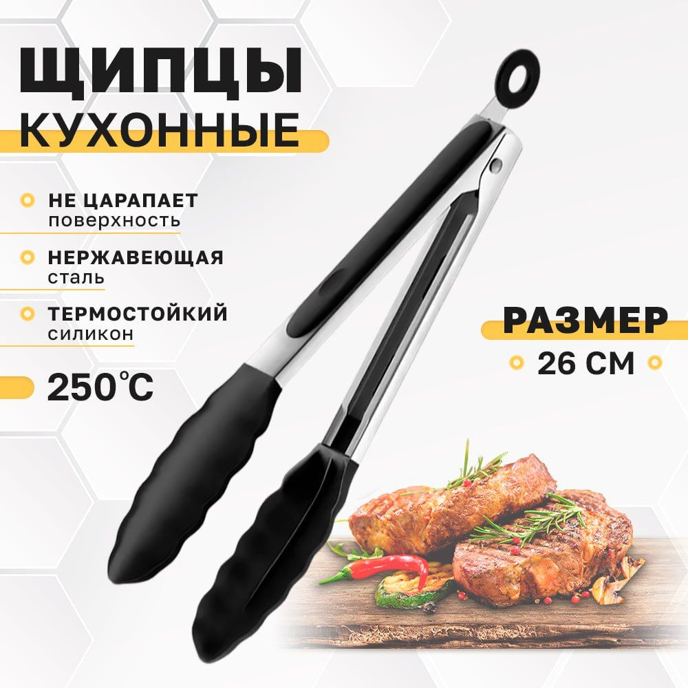 Extra Chef Щипцы кухонные, длина 26 см #1