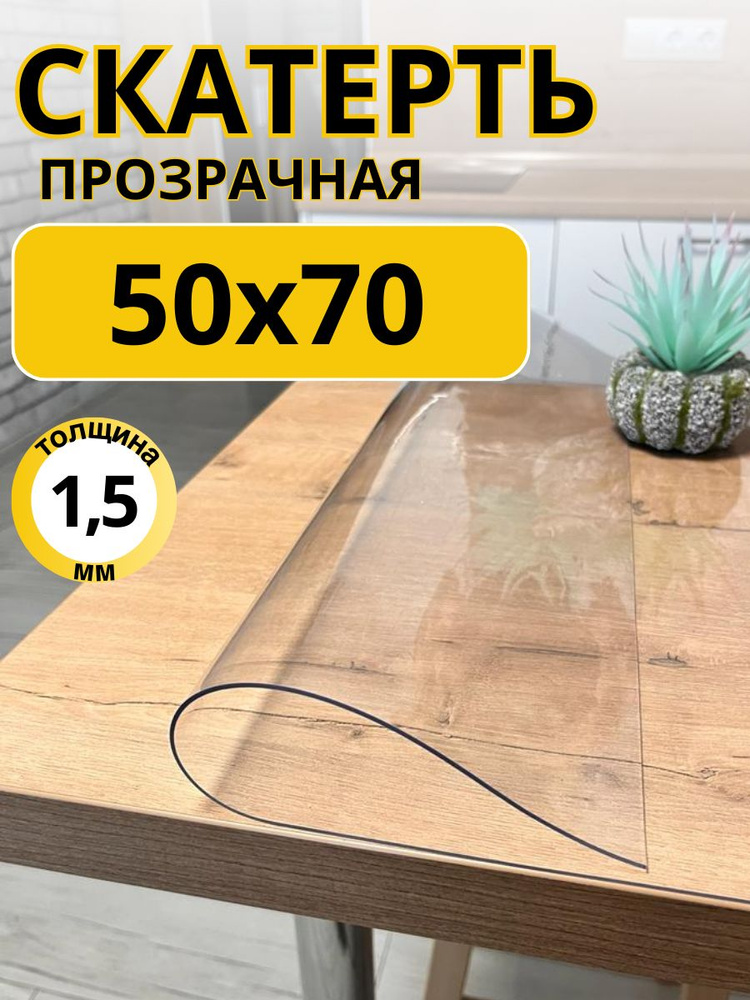 EVKKA Гибкое стекло 50x70 см, толщина 1.5 мм #1