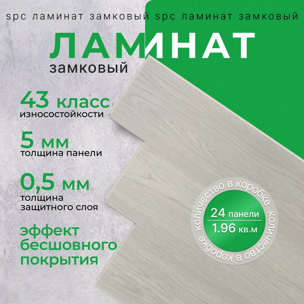 Кварц виниловый ламинат замковый SPC 43 класс 5 мм 1,96м 128х640  #1