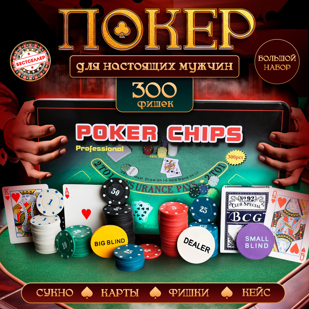 Набор для покера "Poker Chips" 300 фишек с номиналом, в жестяной подарочной коробке , Настольные игры #1