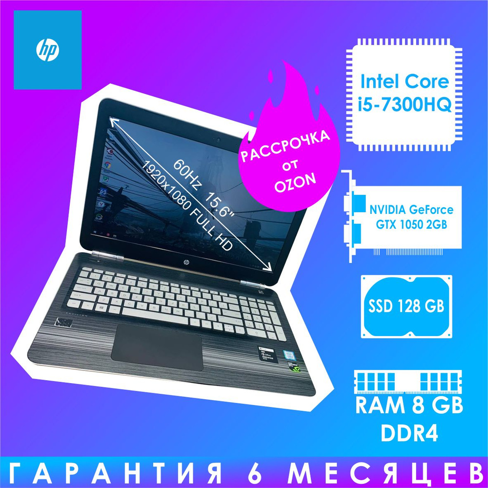 HP Pavilion Игровой ноутбук 15.6", Intel Core i5-7300HQ, RAM 8 ГБ, SSD 128 ГБ, NVIDIA GeForce GTX 1050 #1