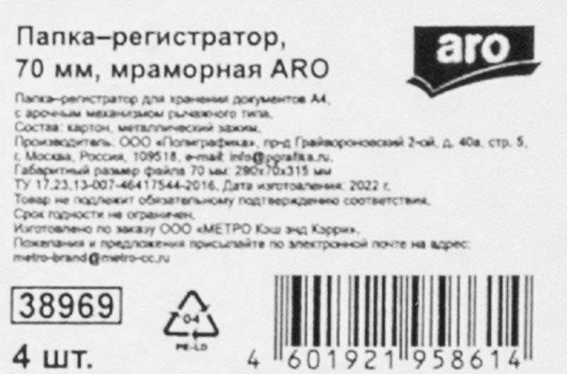 aro Папки-регистраторы Мрамор А4 картонная 70мм, 4шт #1