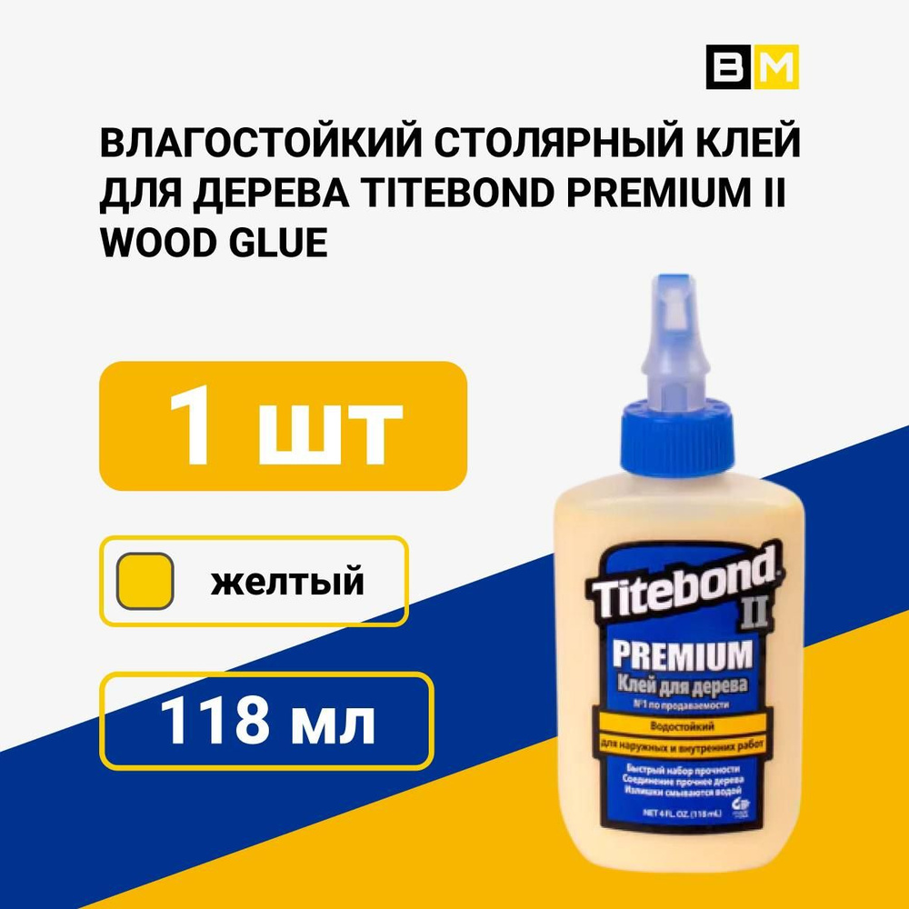 Клей для дерева Titebond II Premium столярный влагостойкий ПВА 118 мл, шт 1  #1