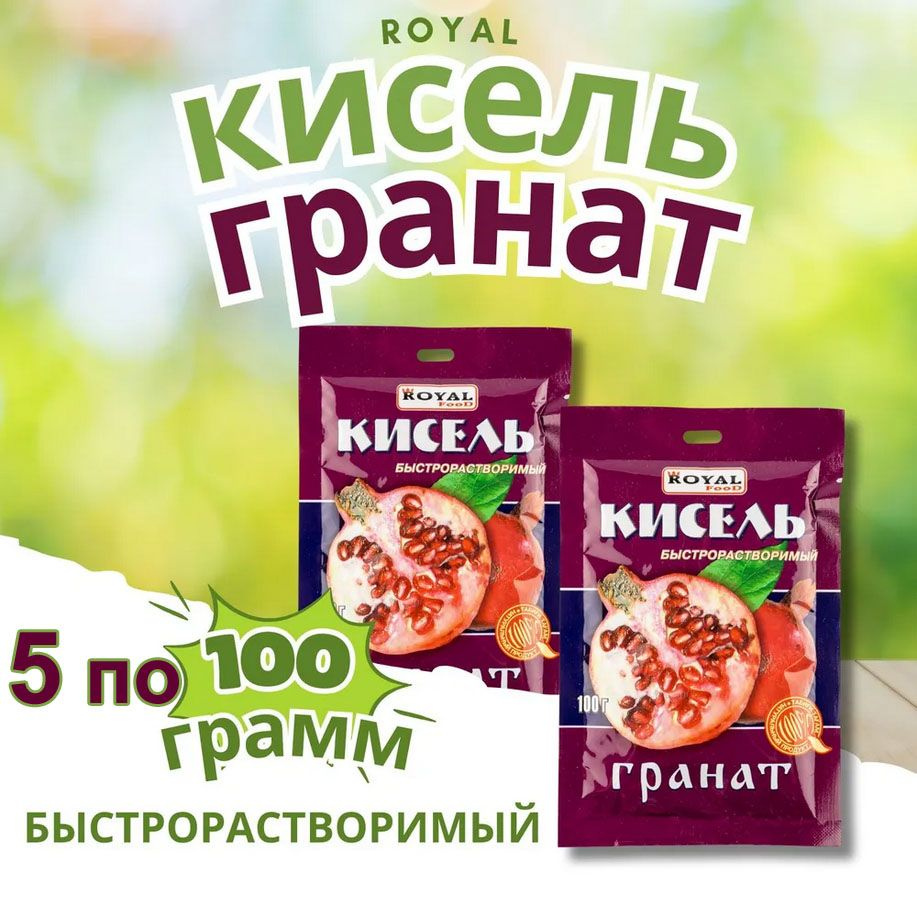 Кисель быстрорастворимый 5шт в пакетиках "Гранат" Казахстан быстрого приготовления  #1