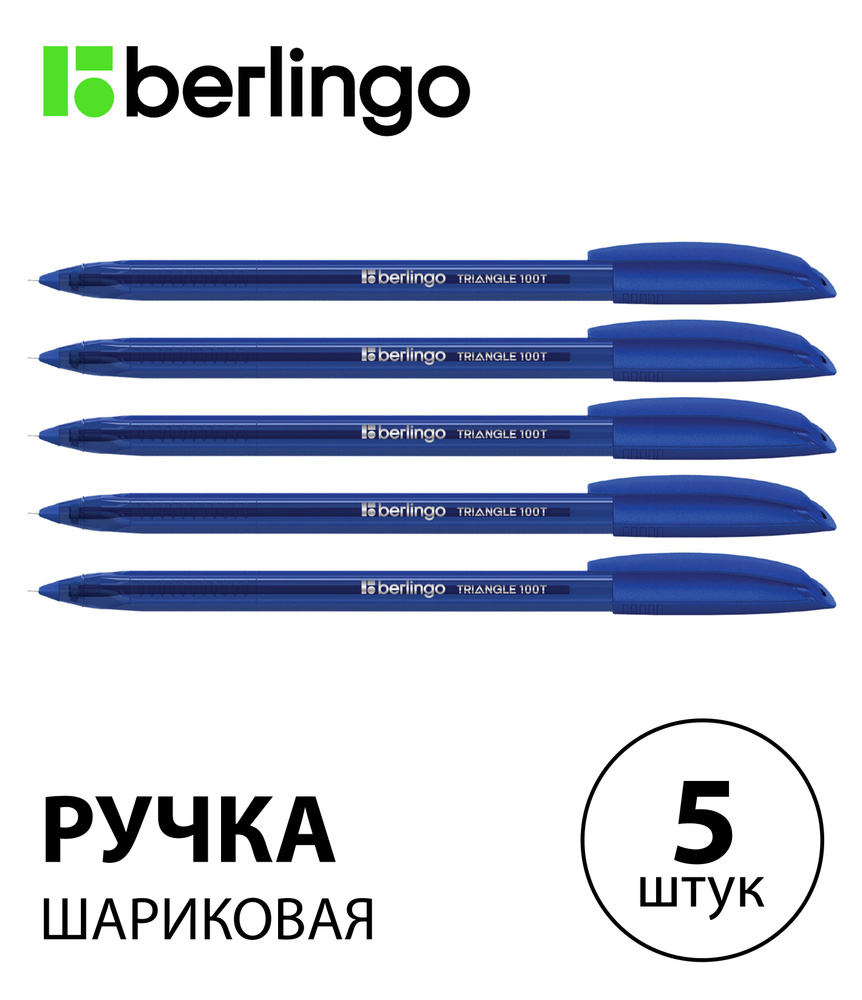 Набор 5 шт. - Ручка шариковая Berlingo "Triangle 100T" синяя, 0,7 мм, игольчатый стержень CBp_07105  #1