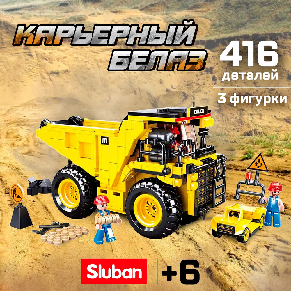 Пластиковый конструктор Sluban "Карьерный белаз" / 416 деталей (M38-B0806)  #1