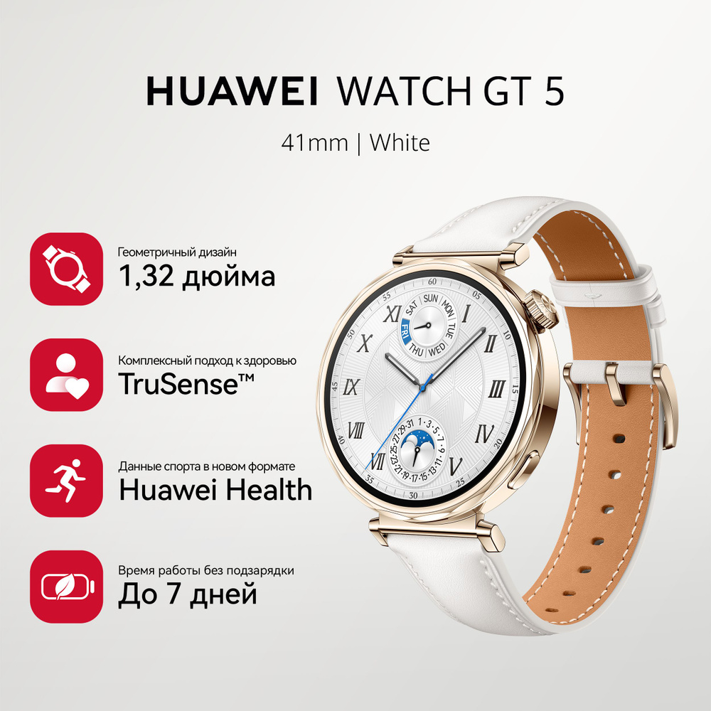 HUAWEI Умные часы Watch GT 5, 41mm, белый #1