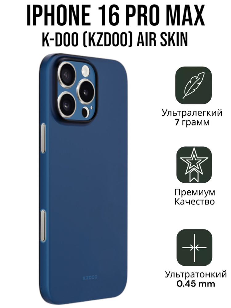 Чехол Ультратонкий K-DOO (KZDOO) Air Skin для Iphone 16 Pro Max темно-синий  #1