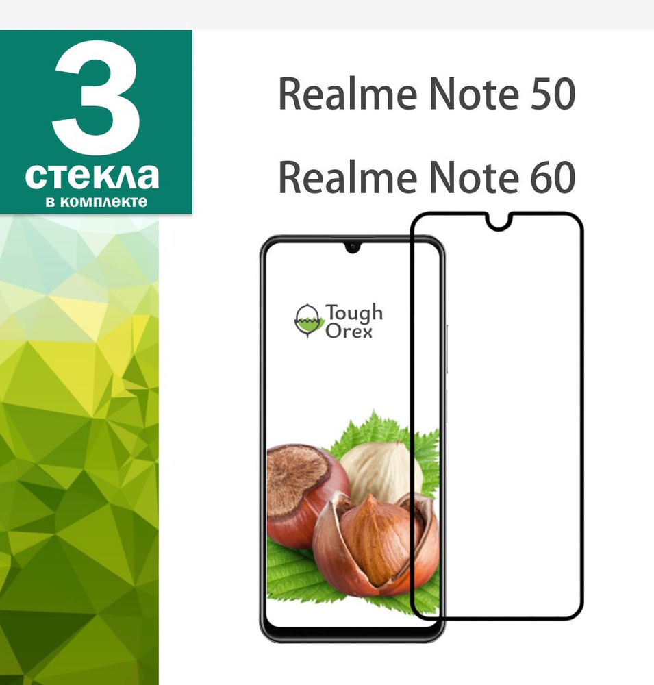 Защитное стекло для Realme Note 50 на Реалме Реалии ноут 50 Realme Note 60  #1