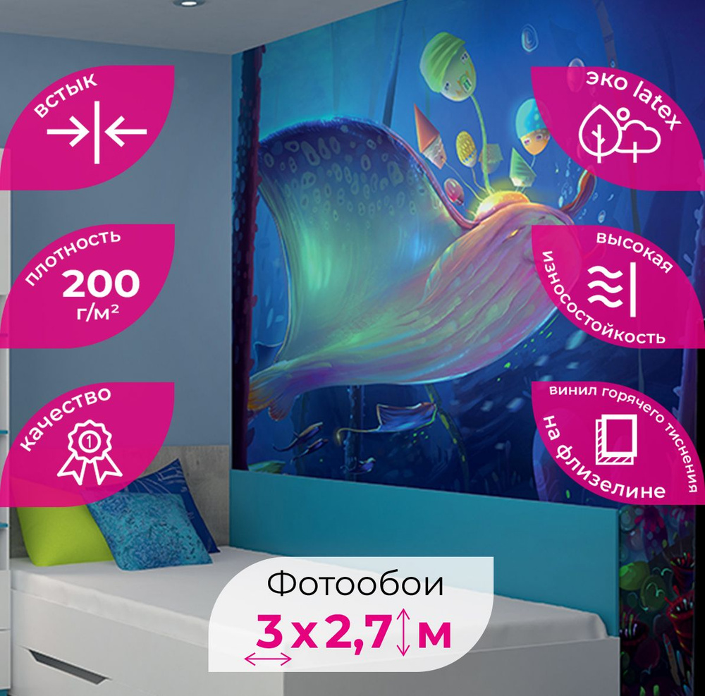 Фотообои 3d флизелин на стену DIVINO Decor "Волшебный мир глубин 300х270"  #1