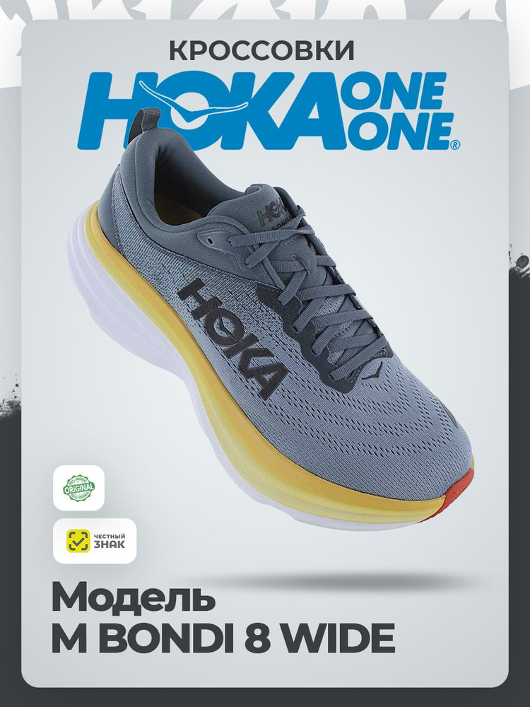 Кроссовки HOKA ONE ONE #1