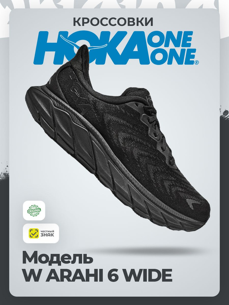 Кроссовки HOKA ONE ONE #1