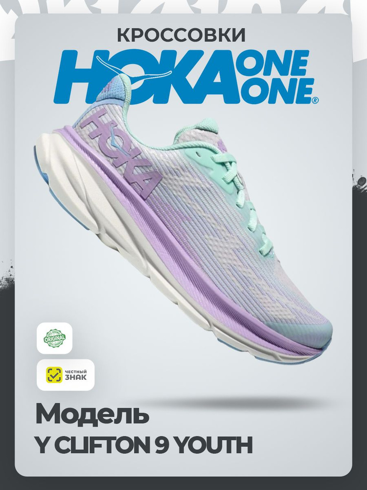 Кроссовки HOKA ONE ONE #1