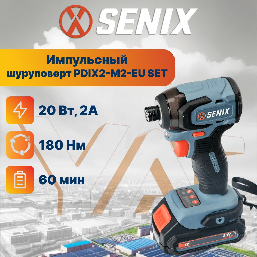 Винтоверт аккумуляторный импульсный Senix PDIX2-M2-EU, без АКБ и ЗУ, 5 режимами работы, защита от перегрева #1