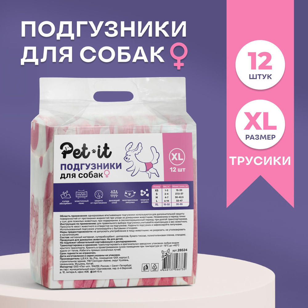 Подгузники для собак Pet-it Female Dog - XL, одноразовые впитывающие трусики для сук на липучках, белые, #1