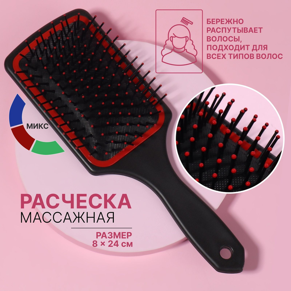 Расчёска массажная, широкая, 8 х 24 см, цвет разноцветный #1