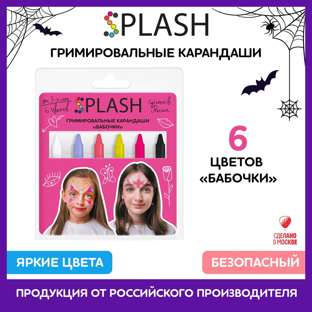 SPLASH Аквагрим набор карандашей Бабочки, палитра цветов 6 шт., игры для детей с гримом  #1