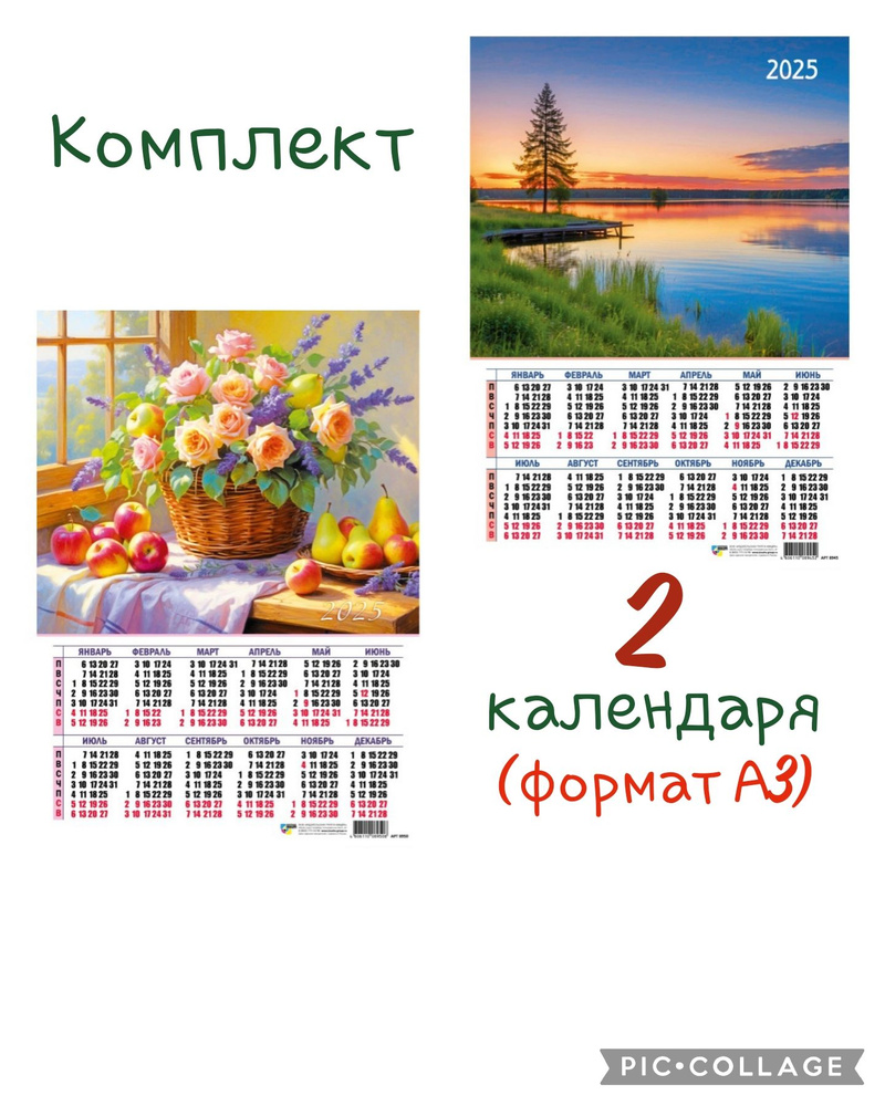 Календари плакаты А3 "Корзина роз"+"Закат" на 2025 год. 2 шт. в комплекте  #1