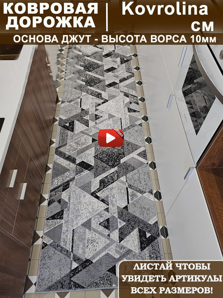 Ковровая дорожка 100х550 см на пол #1