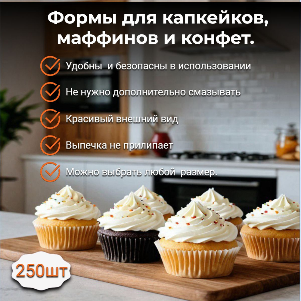 Bakerika Набор для выпечки бумажные формы, 2.5 см х 3.5 см, 250 предм.  #1