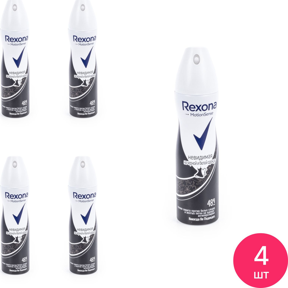 Дезодорант антиперспирант женский Rexona / Рексона Невидимая на черной и белой одежде аэрозоль 150мл #1