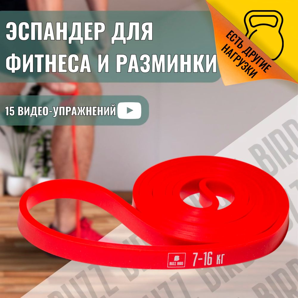 Фитнес жгут, 7-16 кг, BuzzBird #1