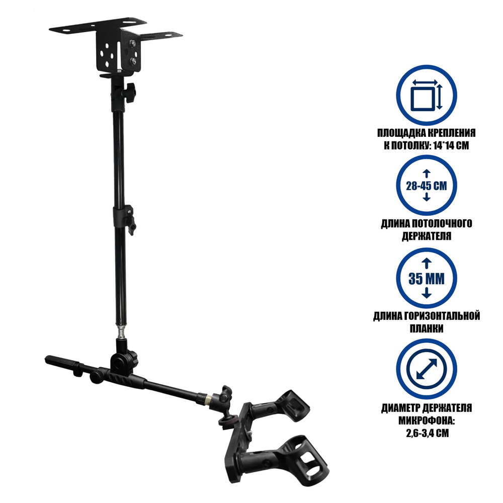 Держатели бочонок для микрофона с потолочным креплением для стерео записи  #1