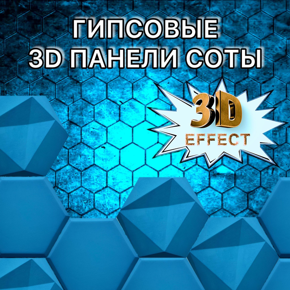 3D панели, соты для стен 23,5*20,5, 6шт, голубой #1