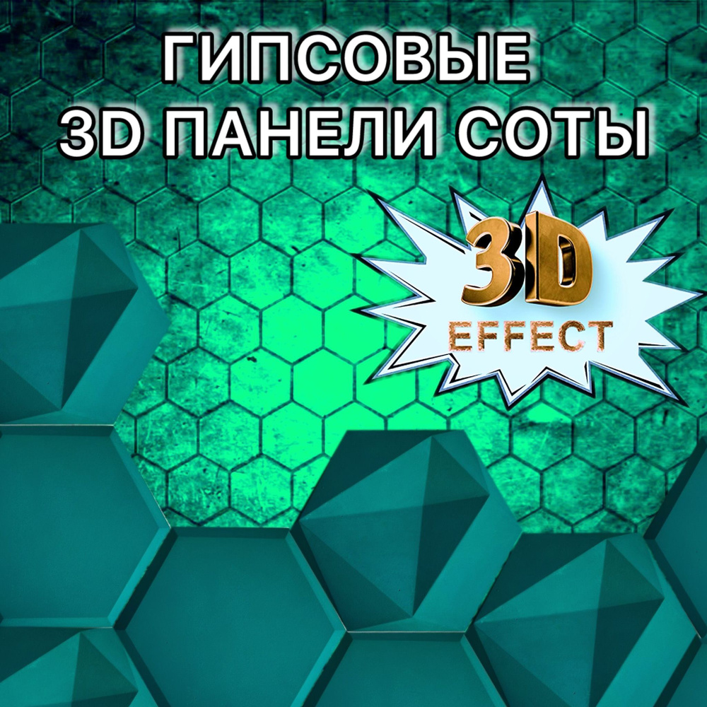 3D панели, соты для стен 23,5*20,5, 6шт, морской бриз #1