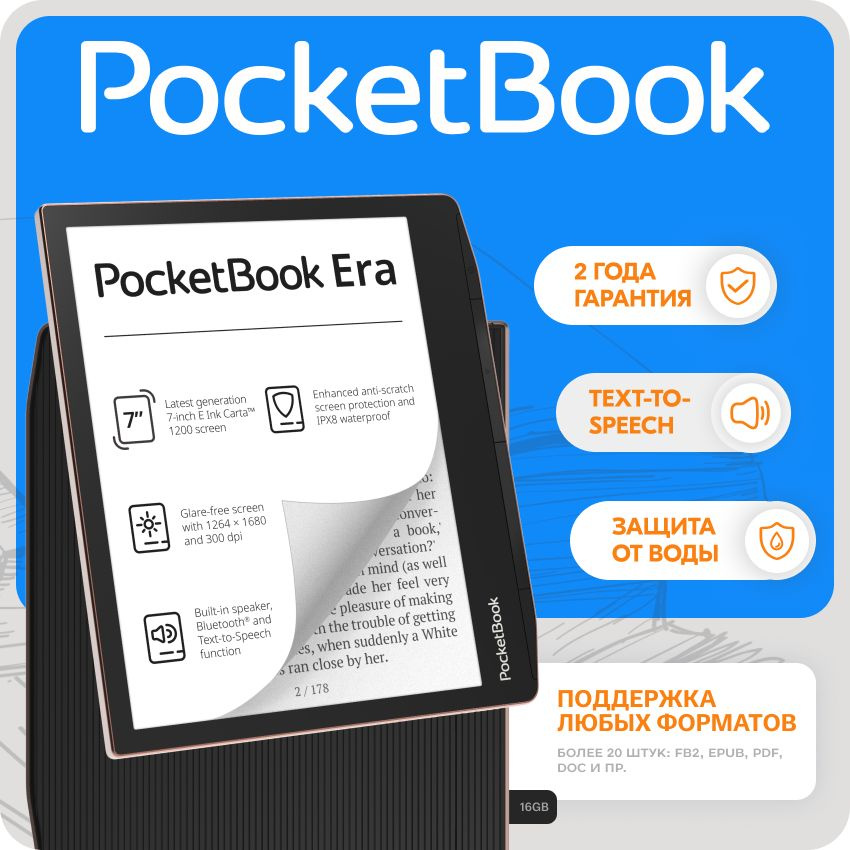 Электронная книга PocketBook 700 Era 16GB (серебристый) #1