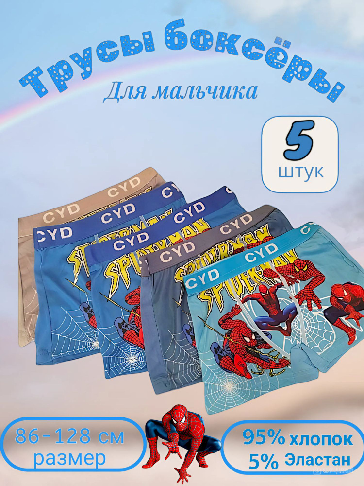 Комплект трусов шорты, боксеры Для мальчиков, 5 шт #1