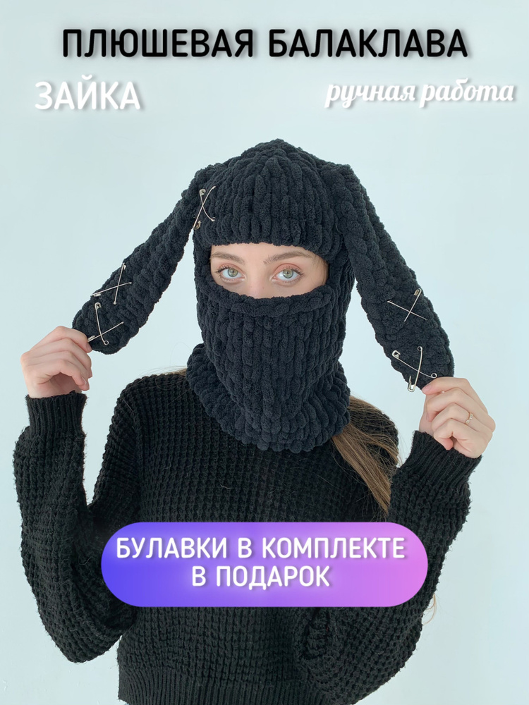 Балаклава Stearlin fashion #1