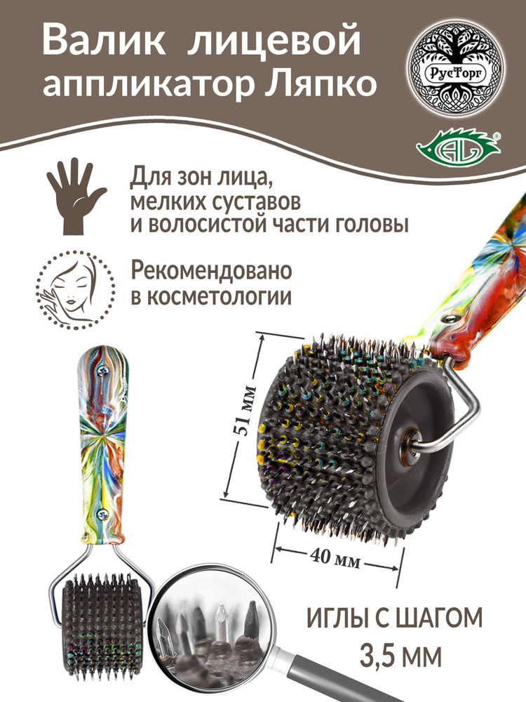 Аппликатор Ляпко Валик Лицевой игольчатый М 3,5 (размер 40хd51 мм), коричневый.  #1