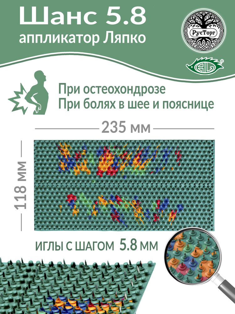 Аппликатор Ляпко Шанс 5,8 (размер 118х235 мм), зеленый. #1