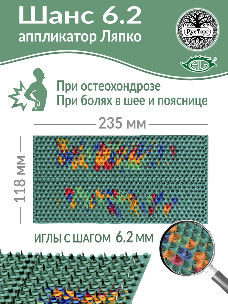 Аппликатор Ляпко Шанс 6,2 (размер 118х235 мм), зеленый. #1