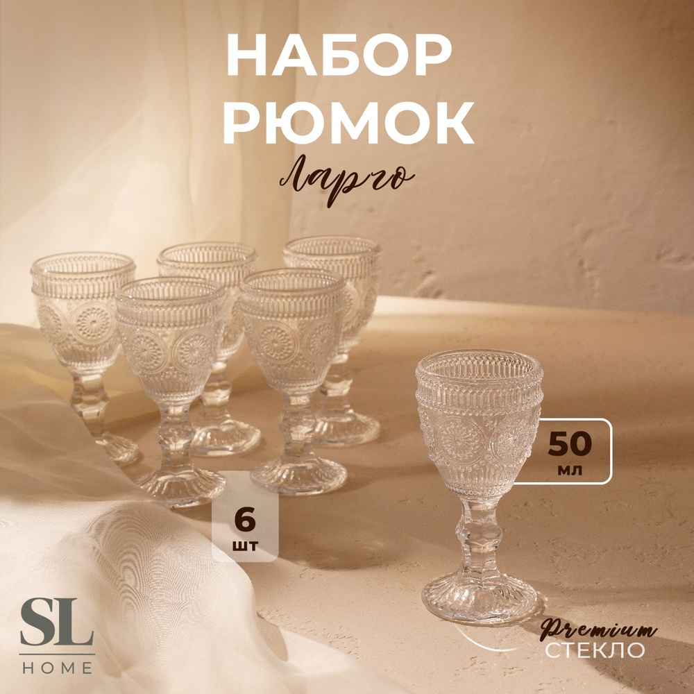 Набор рюмок SL Home " Ларго", объем 50 мл, размер 5х10,5 см, 6 шт #1