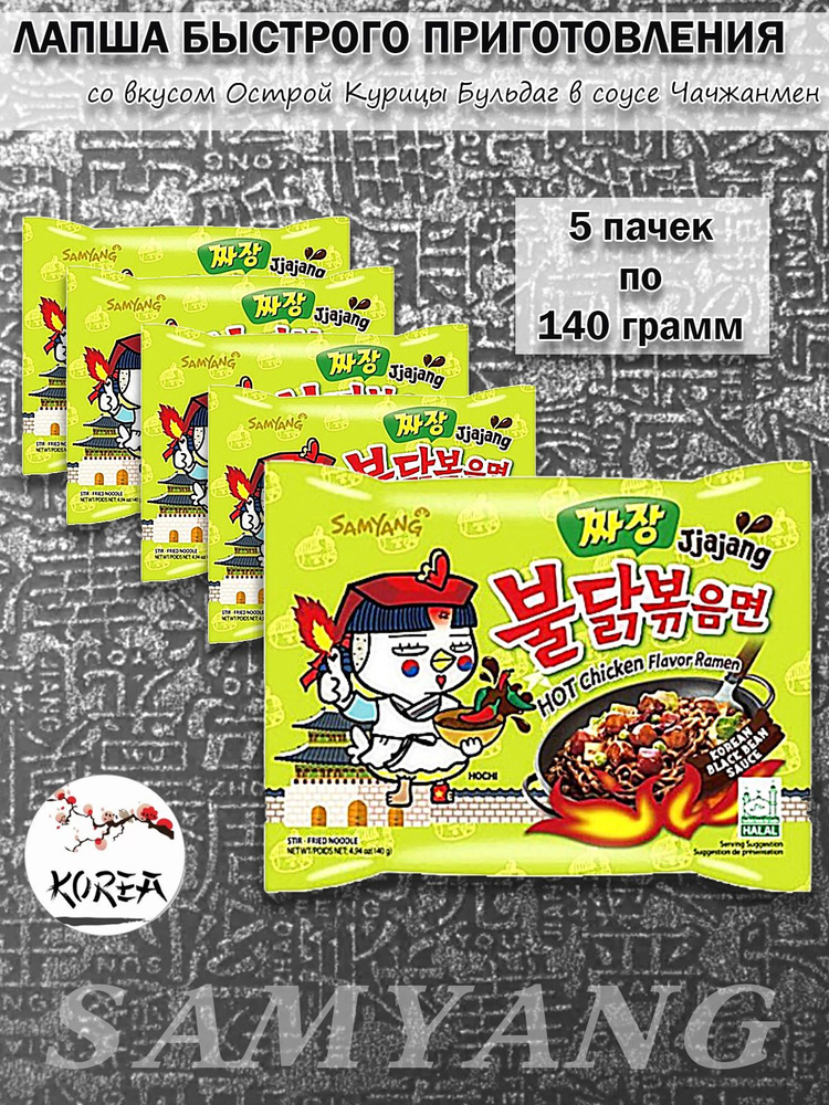 SamYang/ Лапша быстрого приготовления Flavor RamenJiajang 5шт х 140г #1