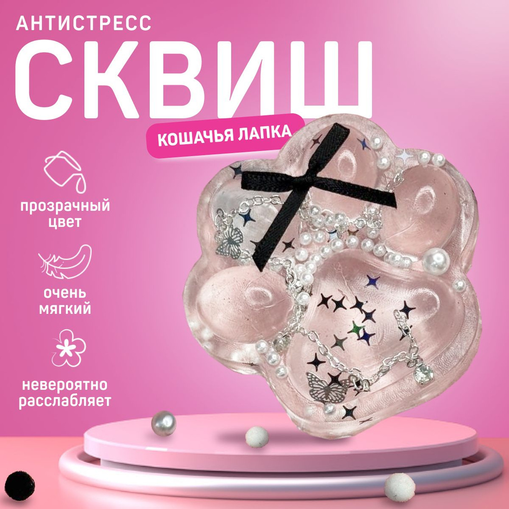 Сквиш Лапка, антистресс-игрушка для детей и взрослых, с декором, цвет прозрачный, 1 шт.  #1