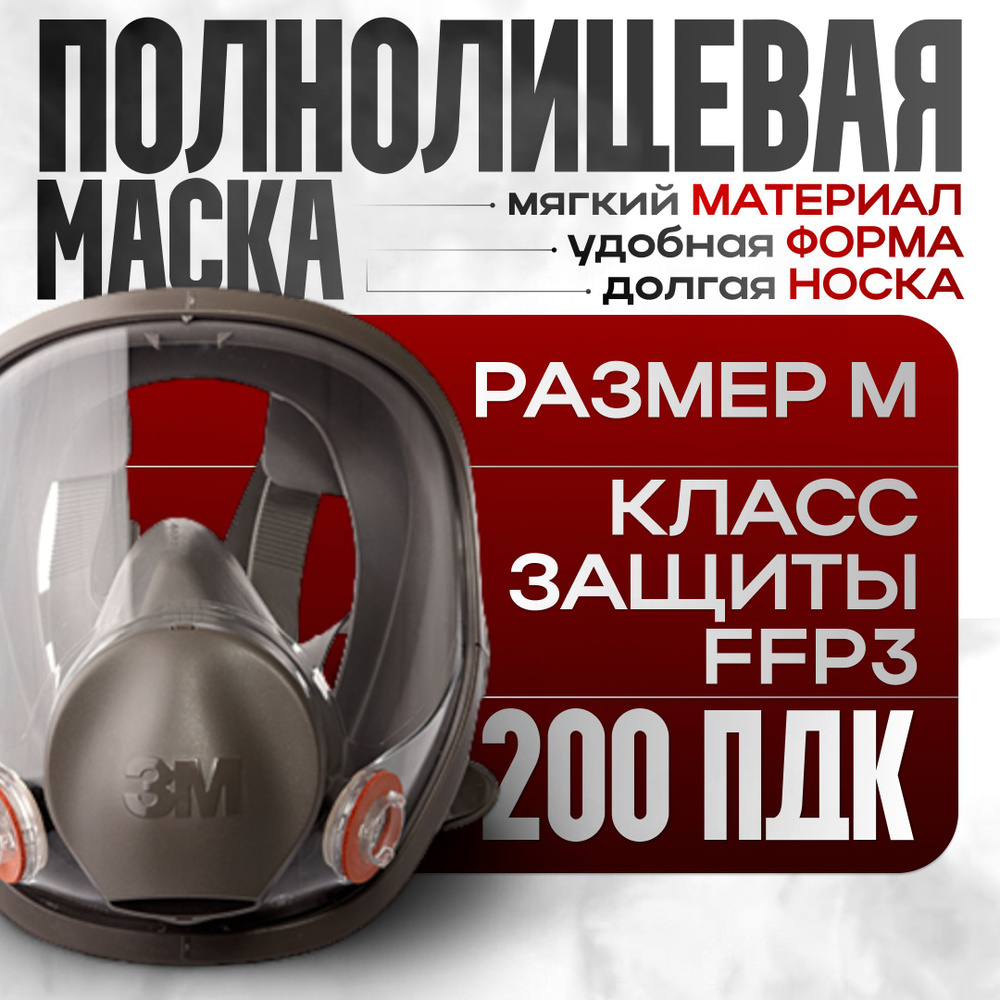 3M Респиратор профессиональный, FFP3, размер M, 1 шт. #1