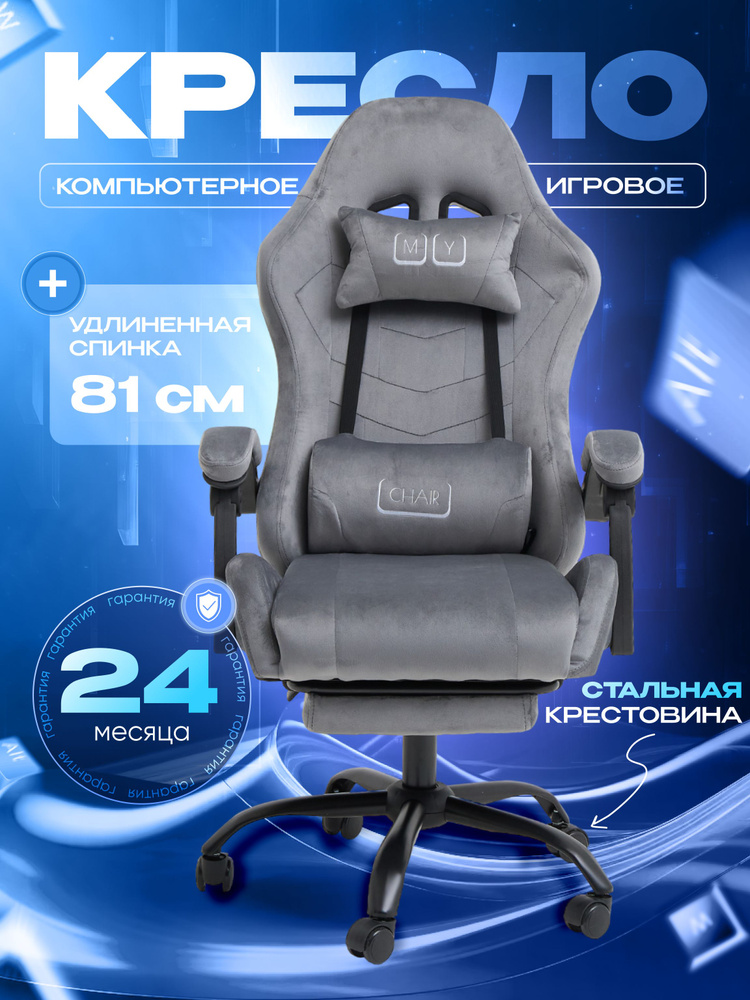 MyChair Кресло компьютерное игровое ,геймерский стул Велюр Черный  #1