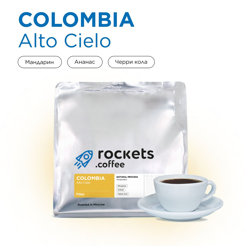 Кофе в зёрнах 250г, Colombia Alto Cielo, rockets.coffee #1