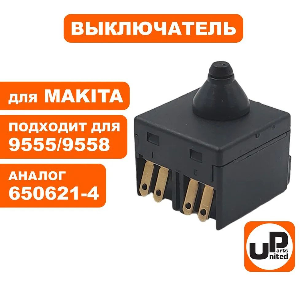 Выключатель UNITED PARTS для 9555/9558HN (650621-4) #1