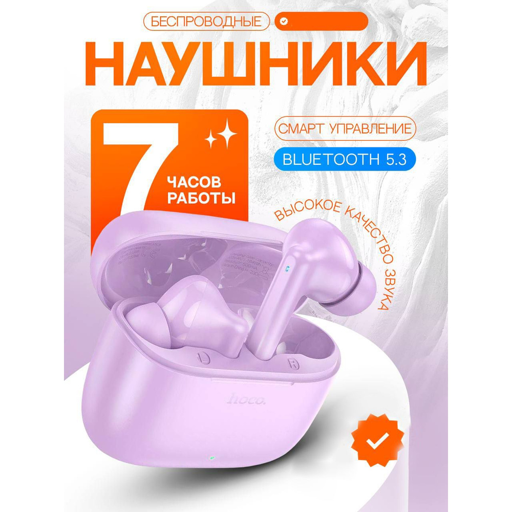 Наушники беспроводные с микрофоном HOCO EQ2 TWS, Bluetooth, USB Type-C, цвет Фиолетовые  #1