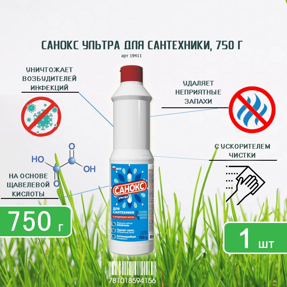 Чистящее средство для сантехники Санокс Ультра, 750 г х 1шт - купить с ...