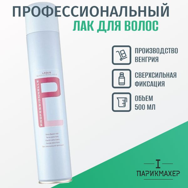 Голубой лак для волос SCHWARZKOPF PROFESSIONNELLE ультрасильная фиксация профессиональный лак 500 мл #1