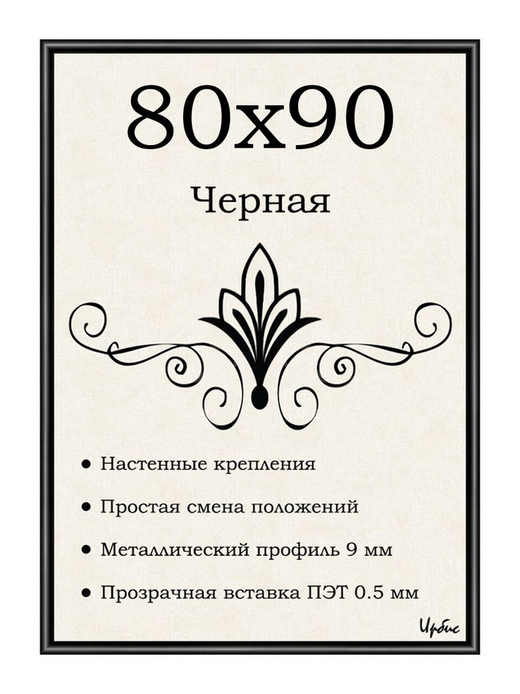 Фоторамка металлическая черная для постера, картины, фотографии 80х90 см  #1