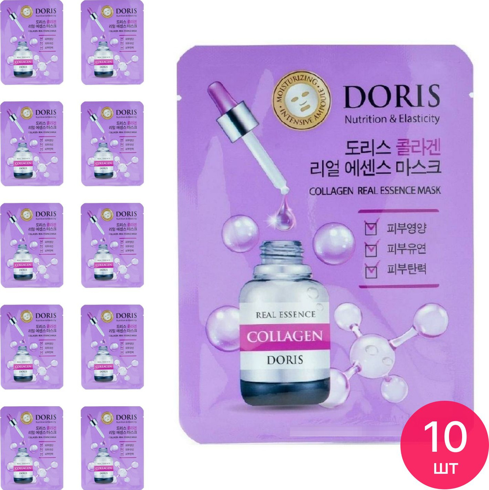 DORIS / Дорис Collagen Real Essence Mask Маска для лица тканевая омолаживающая с коллагеном 25мл / уход #1