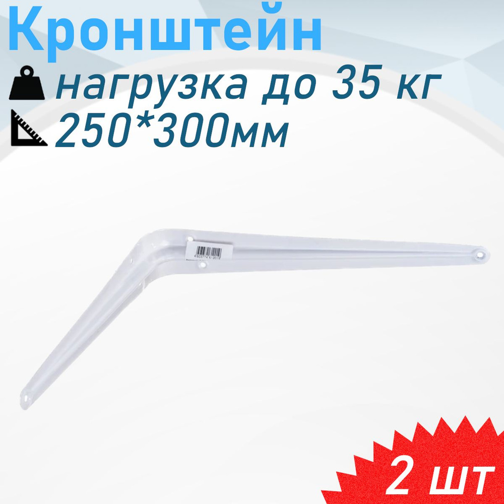 Кронштейн 250*300мм белый 35кг, 2 шт #1