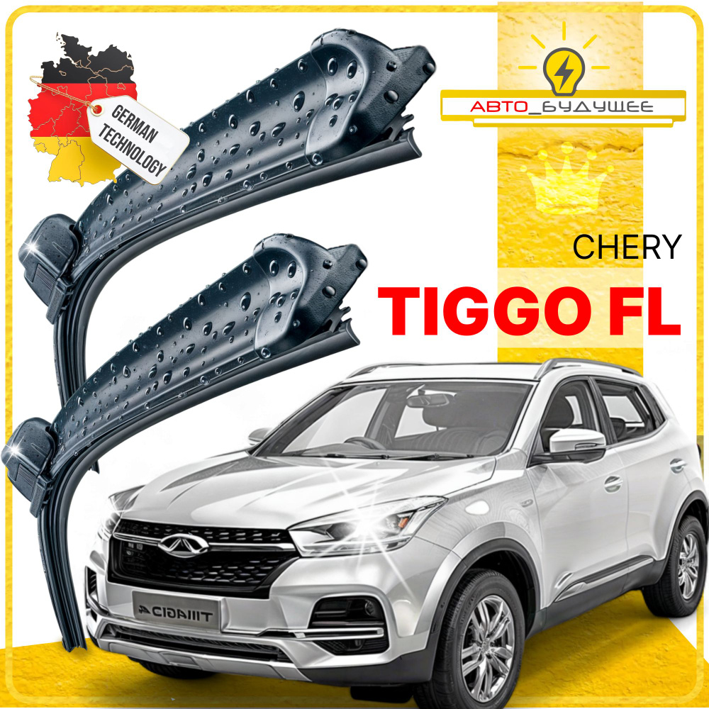 Дворники Chery Tiggo Чери Тигго Тиго FL 2013 2014 2015 2016 2017 2018 2019 2020 2021 Щетки стеклоочистителя #1