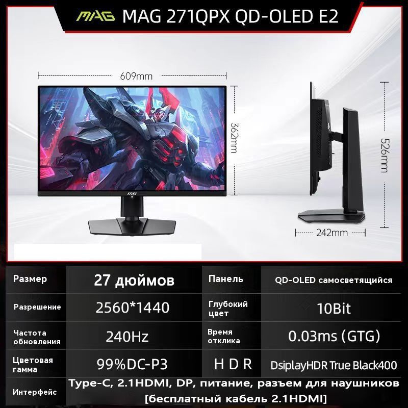 MSI 27" Монитор 27" Монитор MSI MAG 271QPX QD-OLED E2,Европейская вилка, черный, черный матовый  #1